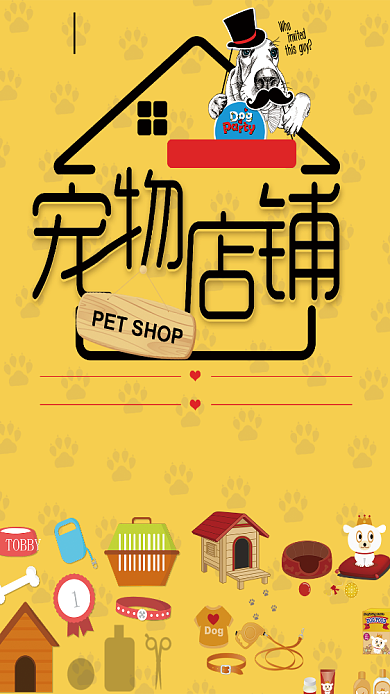 手绘插画卡通宠物店活动促销手机海报背景