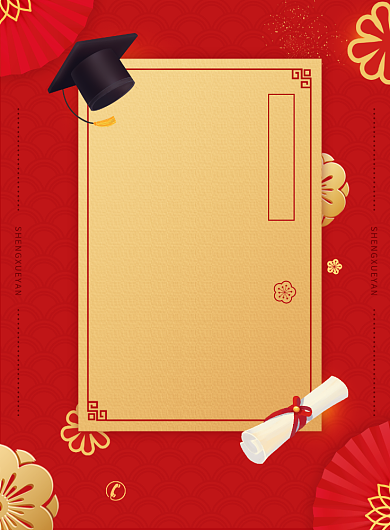 红色升学宴印刷海报背景