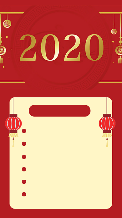 2020年迎新晚会节目单手机海报背景