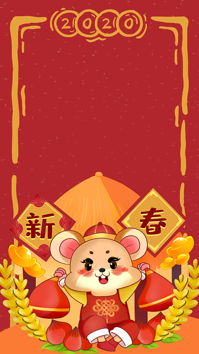 新年鼠年喜庆海报背景