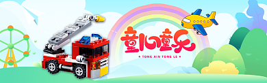蓝色卡通童心童乐淘宝banner背景