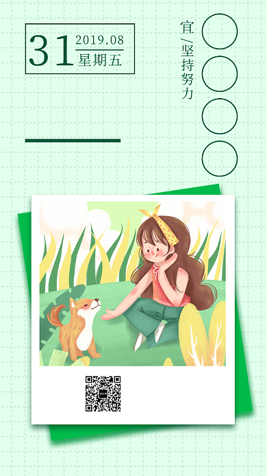 绿色插画简约清新励志语录日签月签手机海报背景