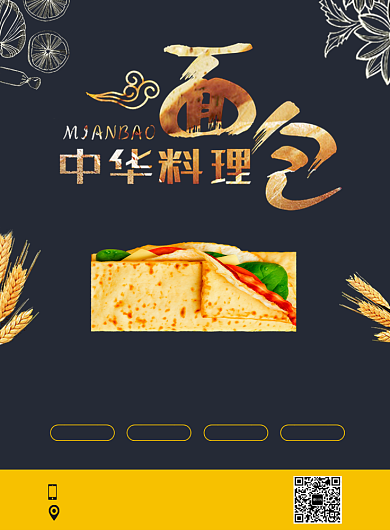 面包美食宣传海报背景
