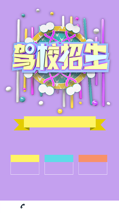 粉色创意插画驾校招生手机海报背景