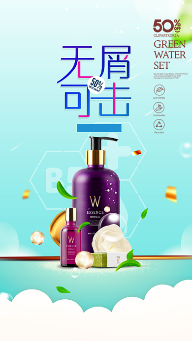 简洁清新商品手机促销海报背景