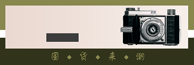 国货来潮淘宝banner背景