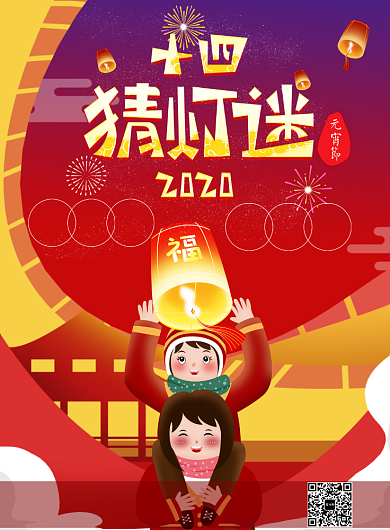 红紫色渐变猜灯谜海报背景