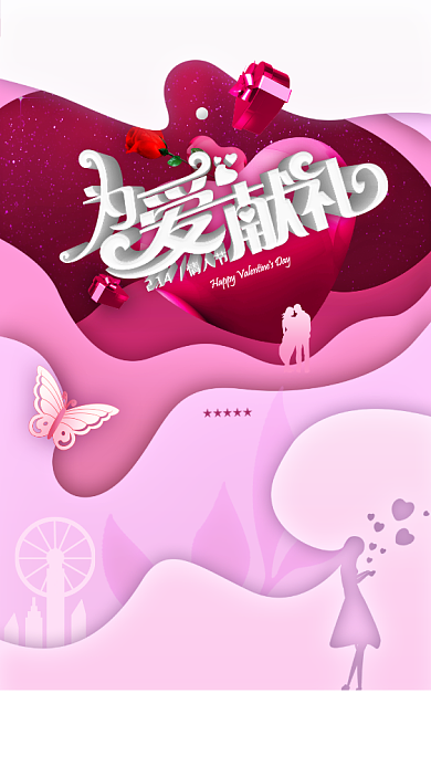 立体浪漫情人节手机促销海报背景