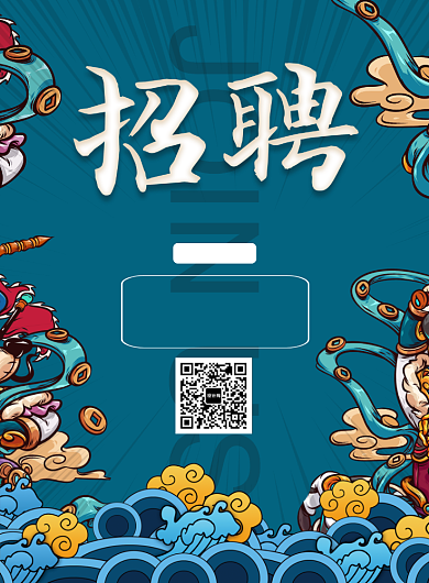 国潮风招聘招贴海报背景