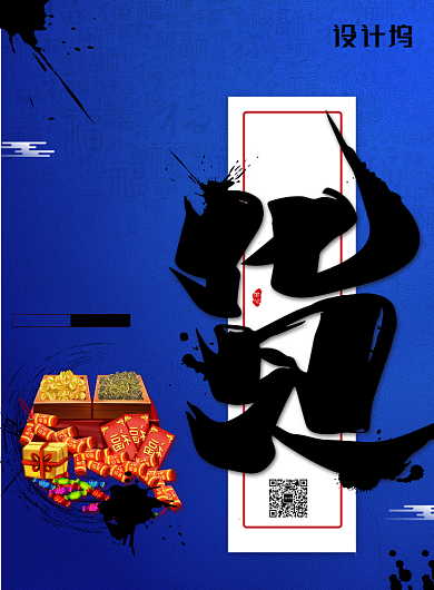 2020鼠年年货节促销海报背景