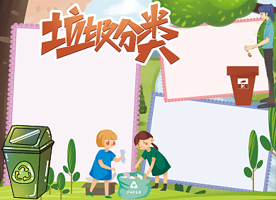 垃圾分类文明公益小报可爱创意卡通背景