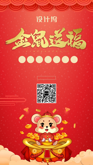 红色喜庆中国风金鼠送福通用宣传手机海报背景