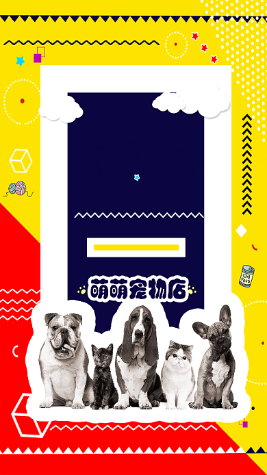 萌萌宠物店手机海报背景