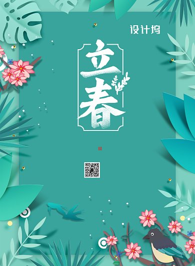 剪纸风二十四节气立春海报背景