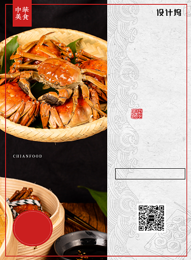 简约大气美食自助海鲜宣传促销海报背景