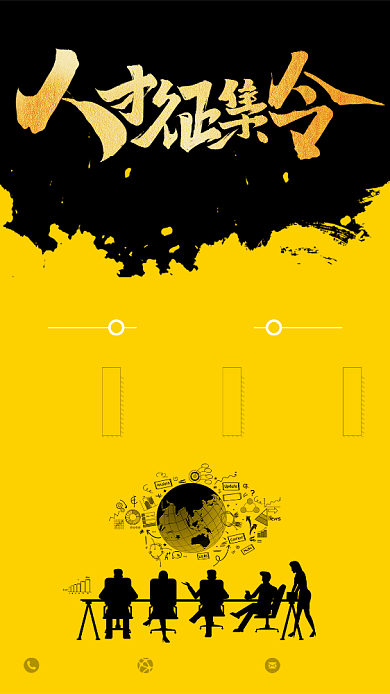 大气人才征集令宣传海报背景
