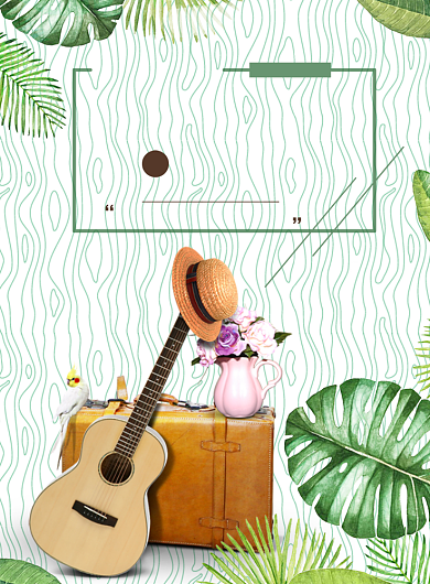 诗和远方海报背景