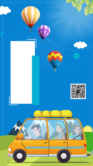 蓝色卡通插画自由行旅游手机海报模板背景