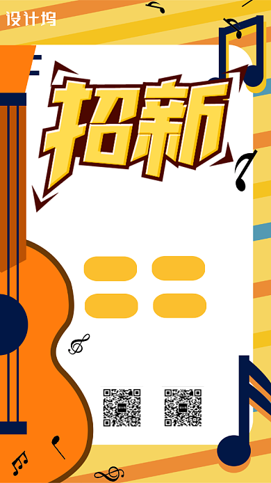 吉他协会社团纳新手机海报背景