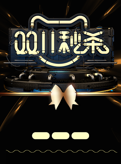 简约C4D双十一秒杀促销宣传海报背景