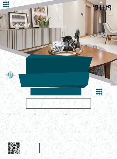 清新几何地产家装装修促销海报模板背景