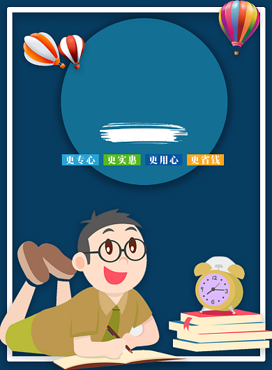 寒假补习班开课啦海报背景