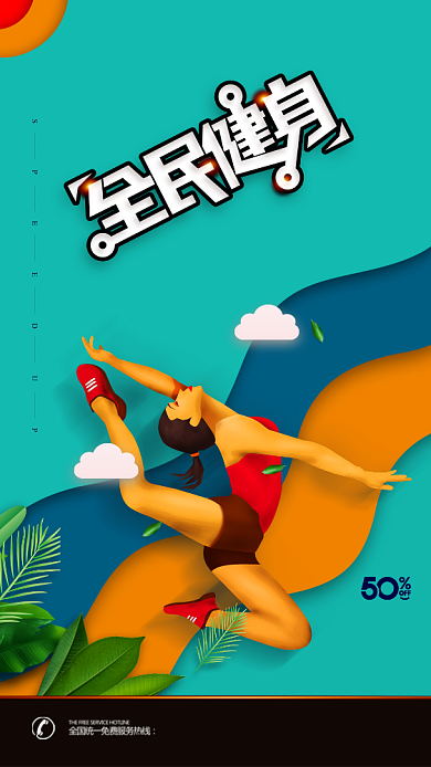 扁平创意健身运动手机海报背景