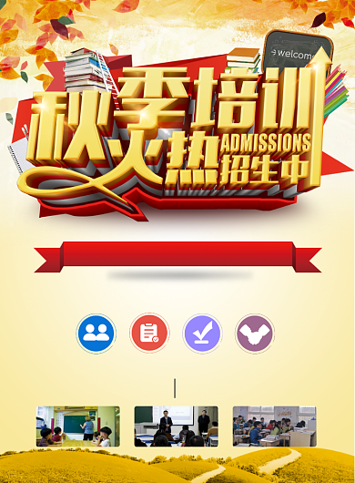 C4D秋季培训班招生海报背景