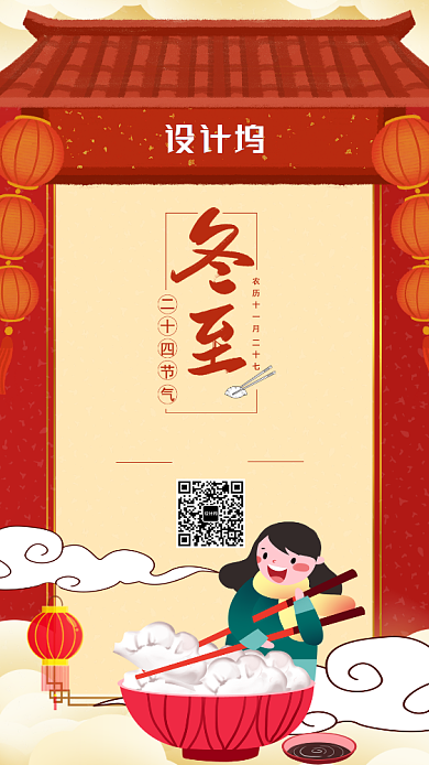 红色中国风喜庆通用冬至吃饺子海报背景