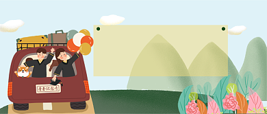 毕业旅行微信公众号首图宣传背景