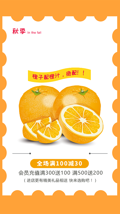 橙色扁平简约秋季橙汁手机海报背景