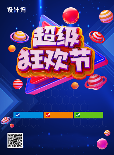 蓝色创意促销宣传双12狂欢节印刷海报背景