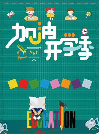 蓝色卡通格子开学季培训班招生广告印刷海报背景