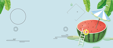 清新水果西瓜夏季大暑广告微信公众号素材图片背景