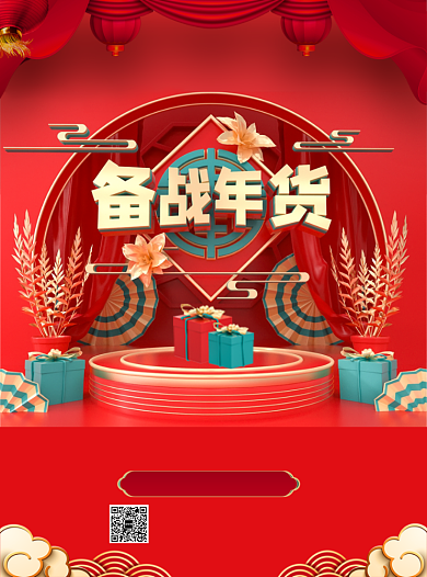 新年备战年货宣传单背景