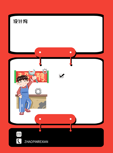 红色卡通维修工招聘海报背景