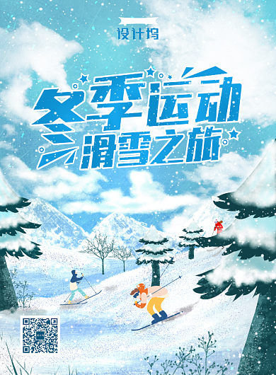 大气冬季运动旅游滑冰滑雪宣传展示海报背景
