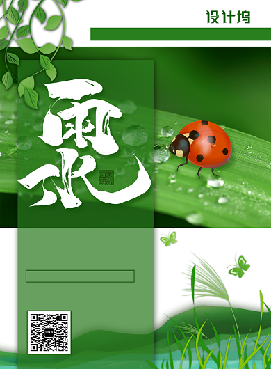 简约小清新二十四节气之雨水海报背景