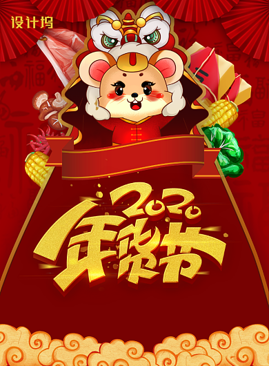 喜庆中国风鼠年年货节促销海报背景