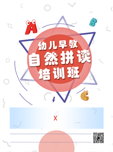 少儿英语自然拼音培训班背景