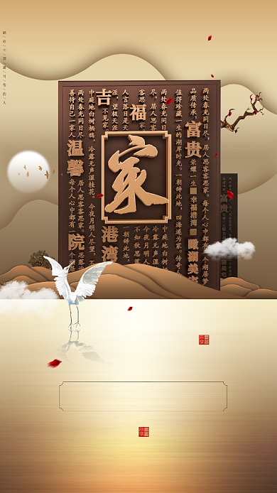 简约高端房产宣传手机海报背景