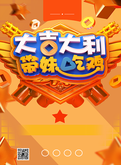 黄色C4D大气吃鸡游戏印刷海报模板背景