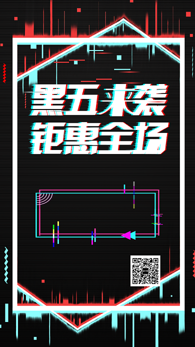 故障抖音风黑色星期五海报背景