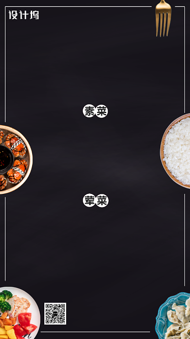 黑色简约外卖海报背景