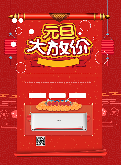国风创意元旦空调特卖印刷海报背景