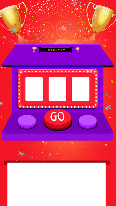 创意狂欢大抽奖活动海报背景