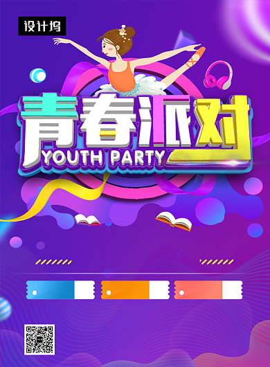 紫色时尚C4D促销活动印刷海报模板背景