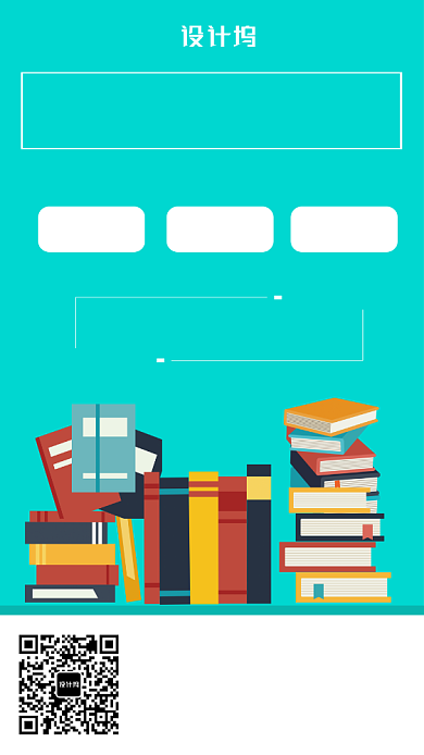 简约图书大促销手机海报背景