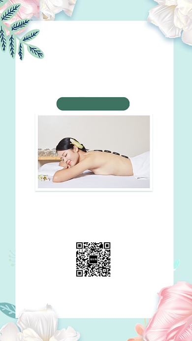 温馨养生spa护理中心宣传推广海报背景