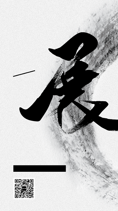 简约大气书法展海报背景